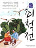 최척전