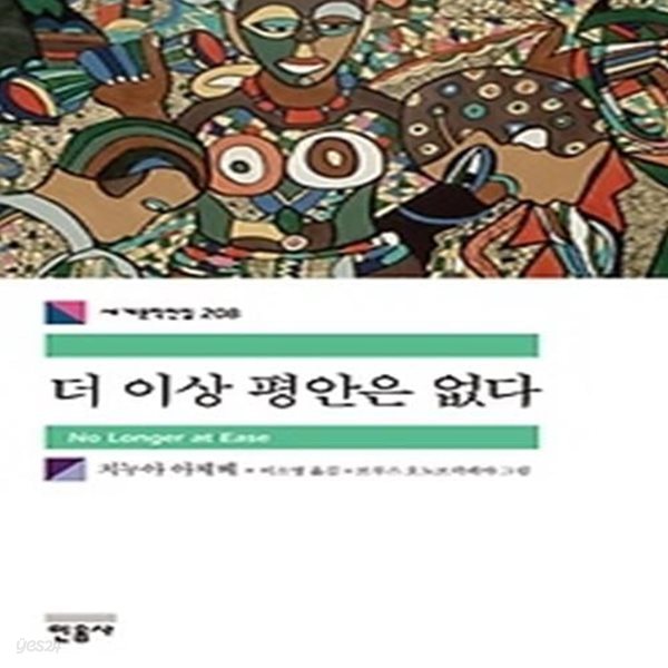 더 이상 평안은 없다