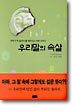 우리말의 속살