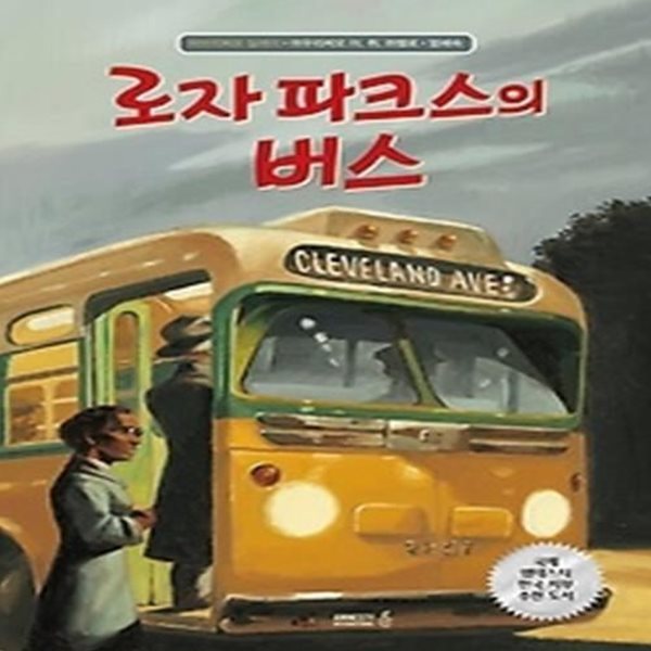 로자 파크스의 버스