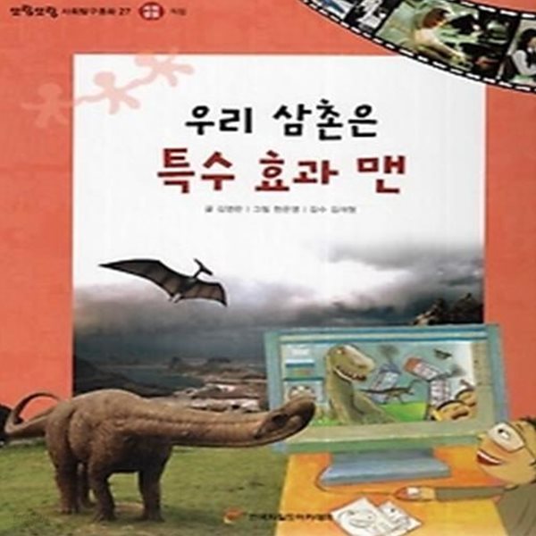 우리 삼촌은 특수 효과 맨 (사회생활-직업)