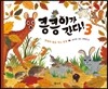 킁킁이가 간다! 3