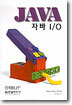 JAVA 자바 I/O