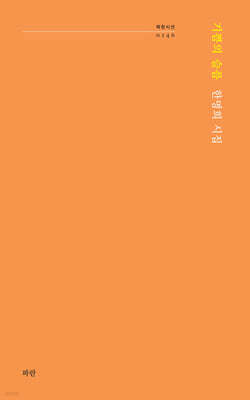 기쁨의 슬픔