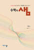 수학의 샘 대수 (2026년)