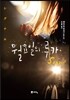 월요일의 루카