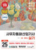 2025 이기적 사무자동화산업기사 실기 기본서