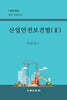 산업안전보건법 2