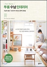 투룸 수납 인테리어