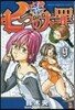 七つの大罪 9