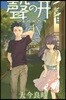 聲の形 4