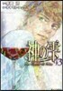 神のしずく  43