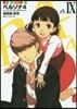 ペルソナ4   9