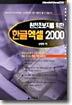 한글엑셀 2000