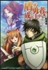 盾の勇者の成り上がり   1