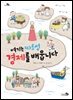 여기는 따로섬 경제를 배웁니다