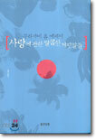 사랑에 관한 달콤한 거짓말들