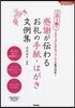 感謝が傳わるお禮の手紙.はがき文例集 最新版