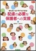 配慮の必要な保護者への支援