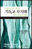 기독교 무지배