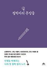 철학자의 문장들