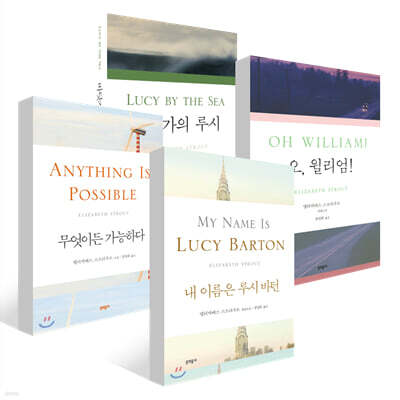 루시 바턴 시리즈