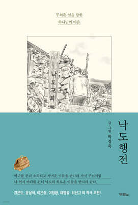 낙도행전