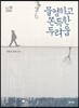 물컹하고 쫀득한 두려움