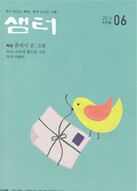 샘터 (월간) : 6월 [2014]
