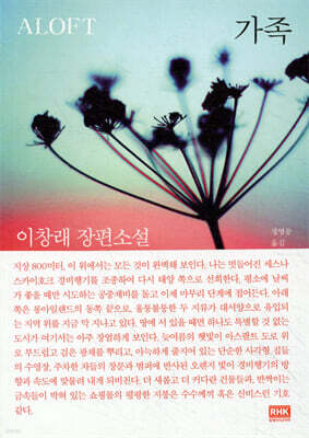 가족 Aloft