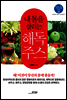내 몸을 살리는 해독주스