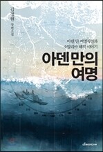 아덴 만의 여명