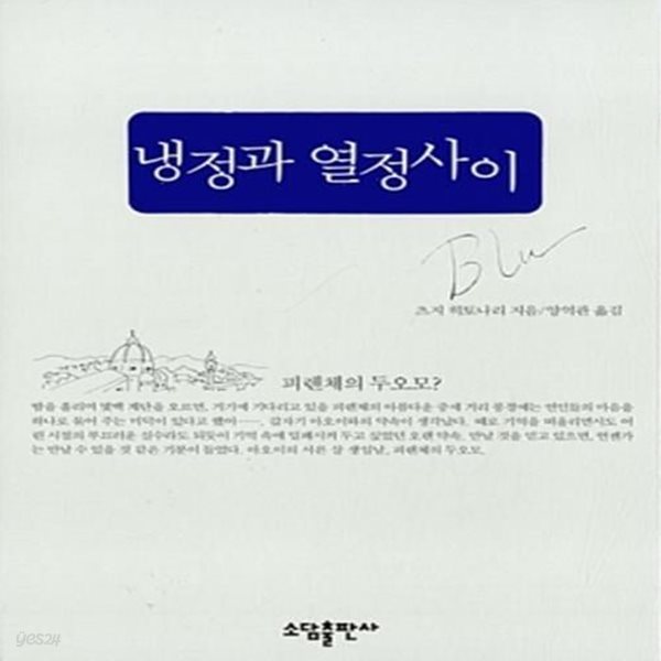 냉정과 열정 사이 Blu