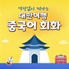 걱정 없이 떠나는 대만여행 중국어회화