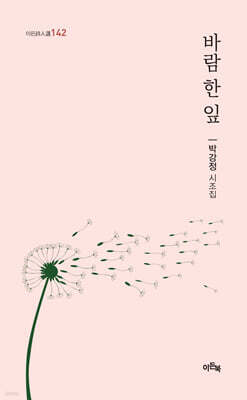 바람 한 잎
