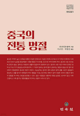 중국의 전통 명절