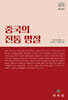 중국의 전통 명절