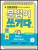 초등 영문법 문법이 쓰기다 기본 1