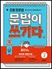 초등 영문법 문법이 쓰기다 기본 2