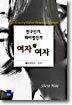 친구인가, 라이벌인가