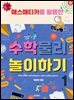 매스매티카를 활용한 수학 물리 놀이하기 1