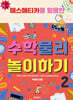 매스매티카를 활용한 수학 물리 놀이하기 2