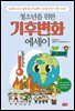 청소년을 위한 기후변화 에세이