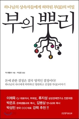 부의 뿌리