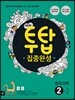 투탑 집중완성 과학 2-2 (2017년용)