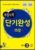 투탑 단기완성 수학 3-2 (2019년용)