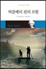 허클베리 핀의 모험
