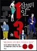 삼분의 일