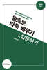 왕초보 바둑 배우기 1. 입문하기