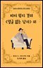 피터 윔지 경의 <얼굴 없는 남자> 외